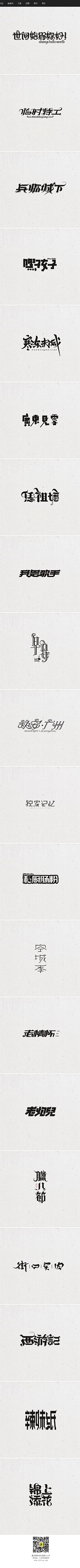 mulinshan320采集到字体设计