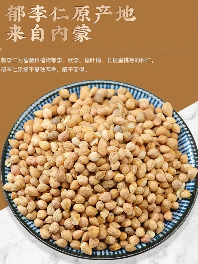 郁李仁中药材500g 郁李仁粉正品精选新货另售桑叶郁李仁茶莱菔子-淘宝网