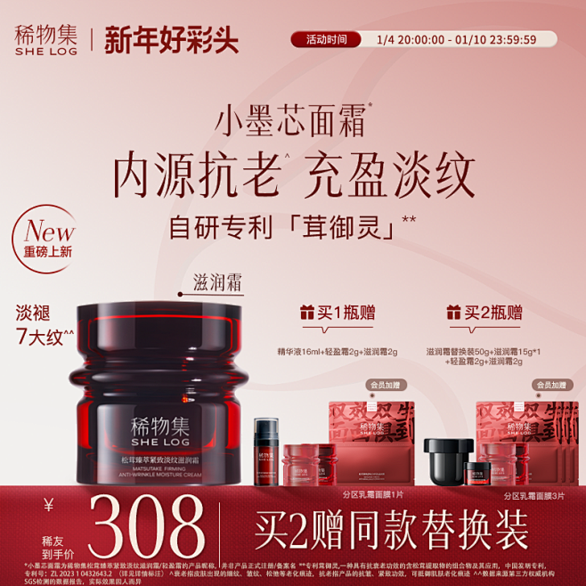 【重磅新品】稀物集松茸臻萃紧致淡纹面霜女...