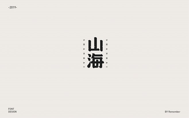 2019-字体设计集（二）