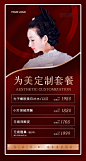 红色医美微整美肤紧致完美身材价格表展现海报