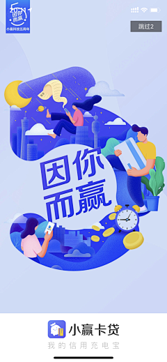 采蘑菇的lulu万岁采集到APP 闪屏