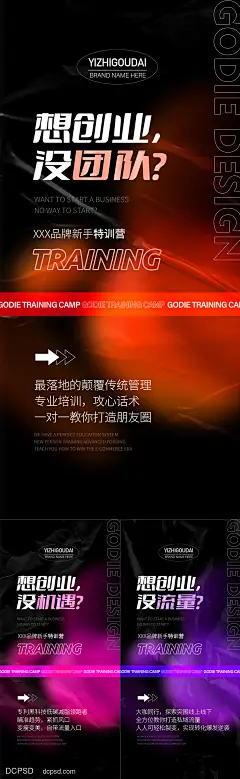 【南门网】海报 微商 医美 培训 招商 预热 造势 创业 大气 系列