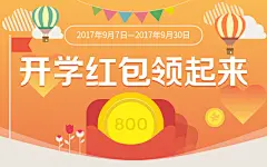 开学红包领起来