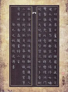隋俊波 硬笔楷书 陈乔森题画诗-中国硬笔书法在线 硬笔书法作品