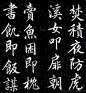 赵孟頫这幅字放手机里，美翻了