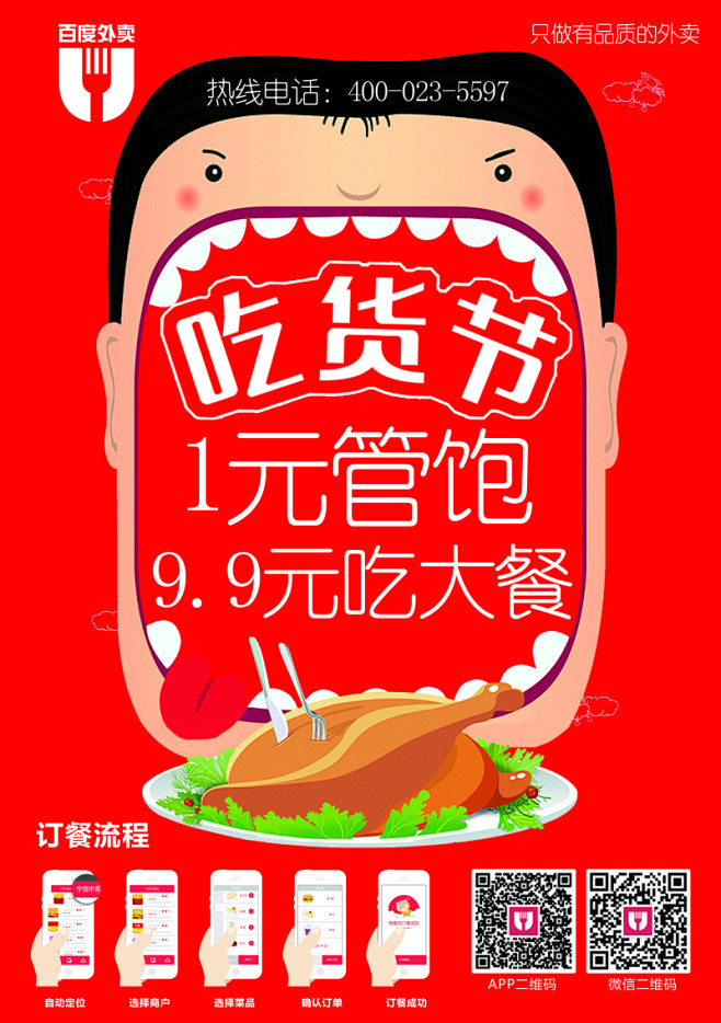 百度外卖DM单设计 - 视觉中国设计师社...