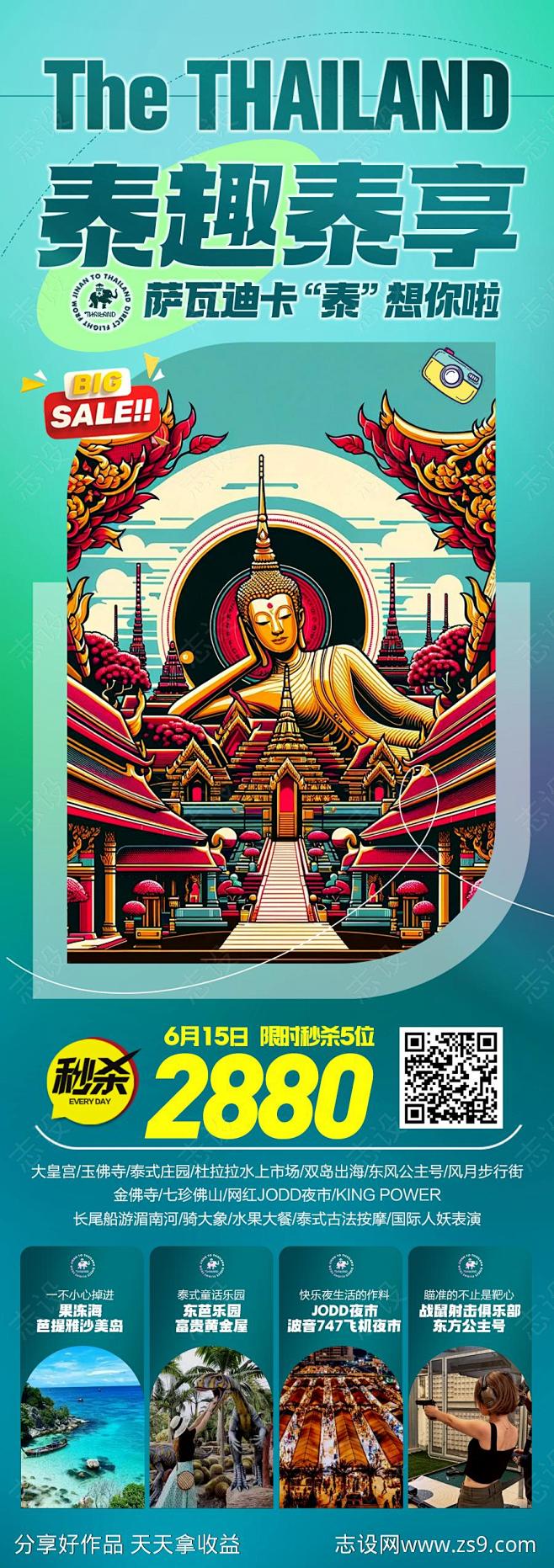 泰国旅游海报 -源文件-志设网-zs9....