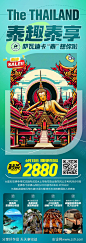 泰国旅游海报 -源文件-志设网-zs9.com