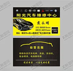阳光汽车维修名片 【酷图网】汽车名片,汽车美容名片,汽车名片设计,汽车名片卡片,简洁汽车名片,个性汽车名片,奢华汽车名片,汽车名片素材,高端汽车名片,汽车音响名片,汽车用品名片,汽车维修名片,汽车厂名片,4S店名片