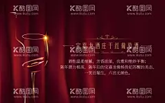 红酒海报  - 源文件下载【酷图网】红酒,红酒海报,海报,红酒活动海报,高端红酒,红酒促销