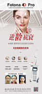 医美fotona4d分层抗衰海报-素材库-sucai1.cn