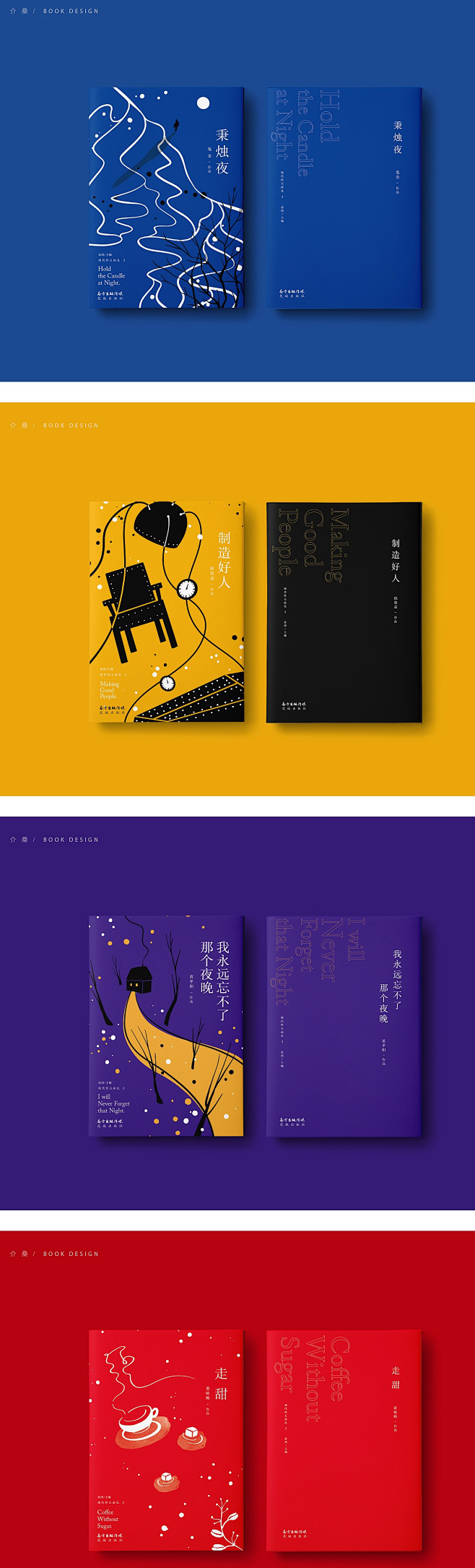 书籍装帧 bookdesign