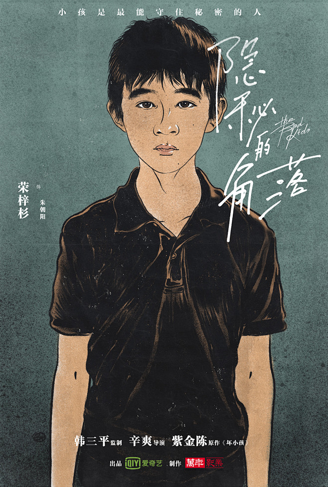 隐秘的角落电影超高清角色海报欣赏