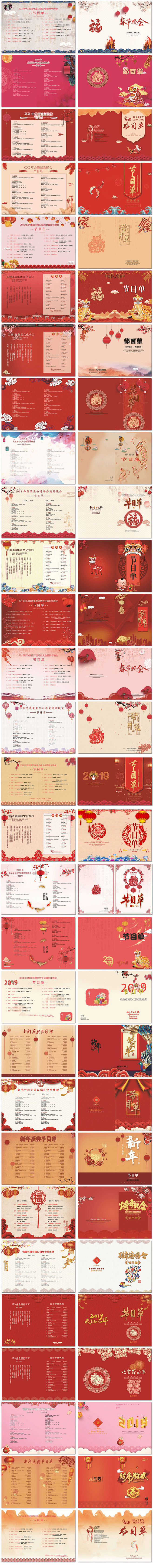 新年春节跨年晚会元旦汇演年会节目单页封面...