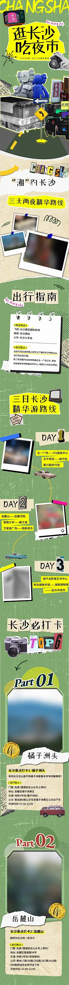 旅游景点游玩攻略长图宣传海报模板素材_4_香菜设计素材君_来自小红书网页版