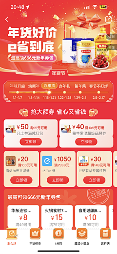张德帅哦采集到春节