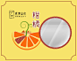 武夷山柑橘包装设计