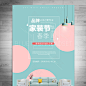 家装季促销海报