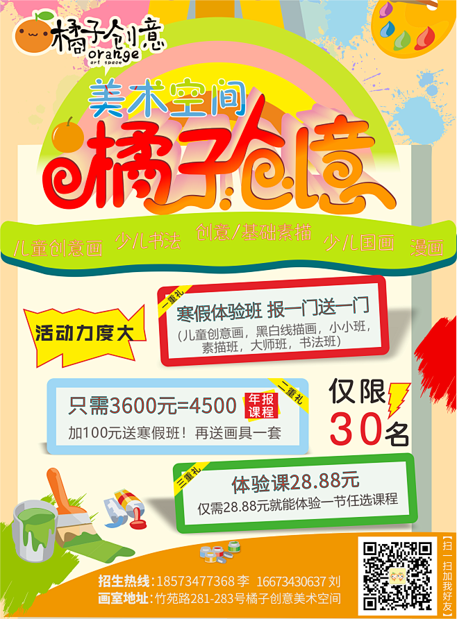 橘子创意宣传单页