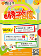 橘子创意宣传单页