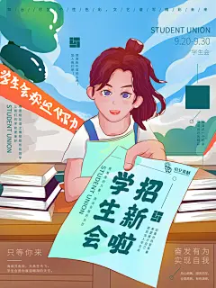 学校学生社团学生会书法招新宣传活动海报