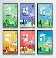 城市海报  - 源文件下载【酷图网】创建,城市,文明,海报,平面设计,和谐社会,国富民强,遵纪守法,诚实守信,热爱祖国,敬业