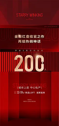 海报 地产 认筹   数据  热销 红盘 开盘  当红 加推 