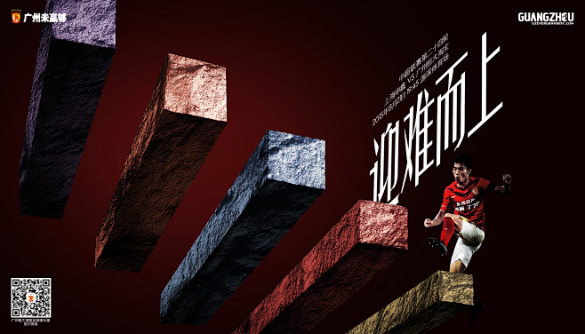 广州恒大足球俱乐部海报