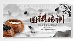 棋如人生传统文化围棋培训班招生名家授课一对一辅导围棋培训海报-图巨人