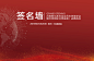 签到墙2