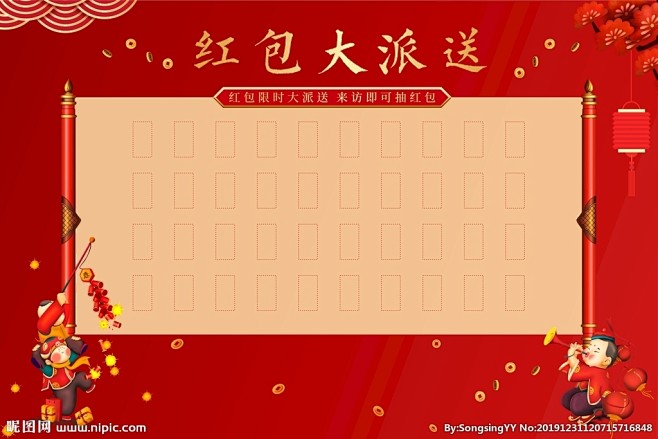 新年 红包墙