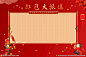 新年 红包墙