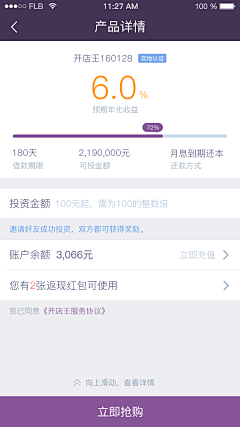 陈猪肝采集到APP-商品详情