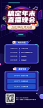 稿定春节晚会流程长图