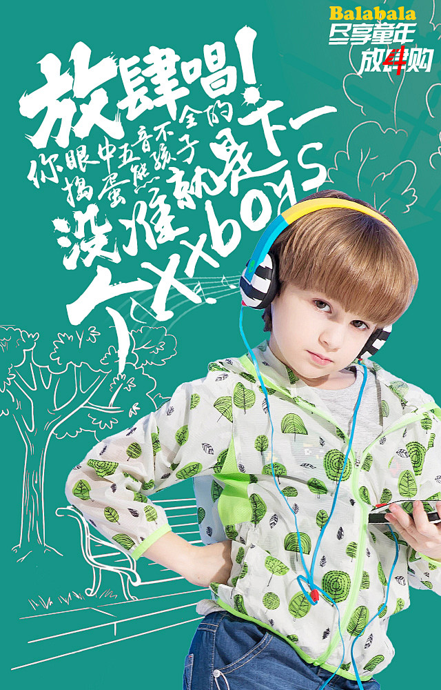 巴拉巴拉活动营销海报