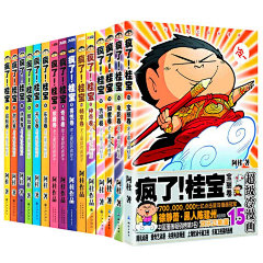 正版包邮 疯了！桂宝新版1-16全套16册 校园冷笑话漫画书全集 9-12岁儿童畅销书疯了桂宝 阿衰豌豆笑传同类书超级冷笑话漫画书-tmall.com天猫