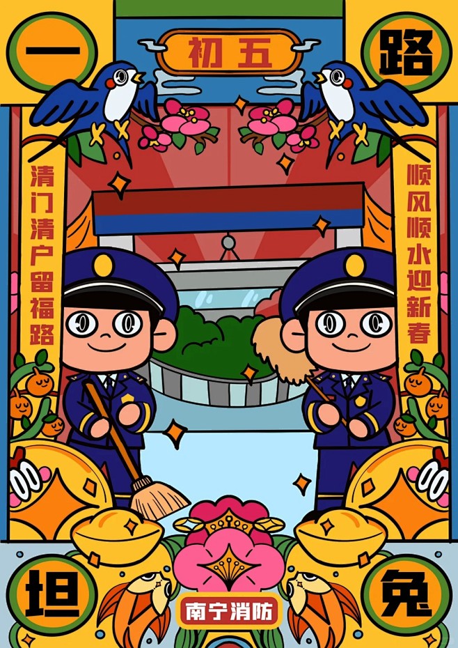 2023年消防安全提示新春贺图_6_我不...