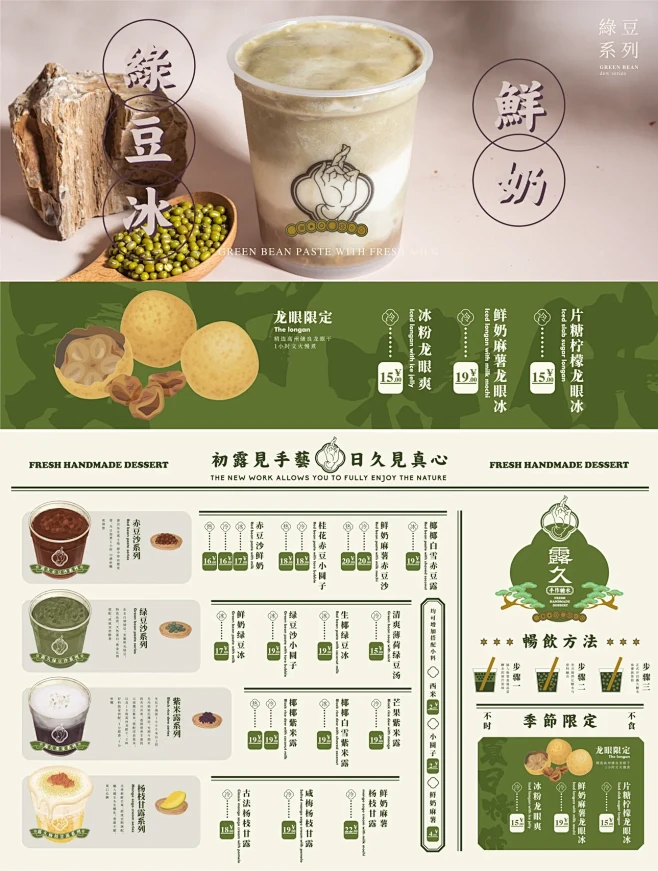 露久手作糖水—餐饮品牌vi设计
