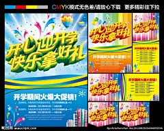 开行迎开学 开学海报 开学总动员 开学 开学啦 新学期 学生 开学活动 开学促销 文具 特卖 限时抢购 促销抢购 夏季促销低价 团购商场促销 商超促销 超市促销 全场清仓 全场特价 好礼 高校 幼儿园 招生 时尚 高招 校园 色块 色彩 潮流 彩虹 魔术