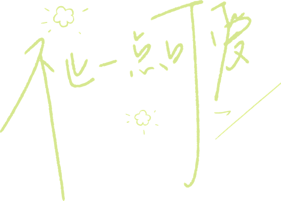 手写文字贴纸-不止一点可爱