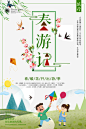 春游记春暖花开出游季psd免抠素材_新图网 https://ixintu.com 春游记 春暖 花开 出游季