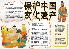 创意文化遗产小报