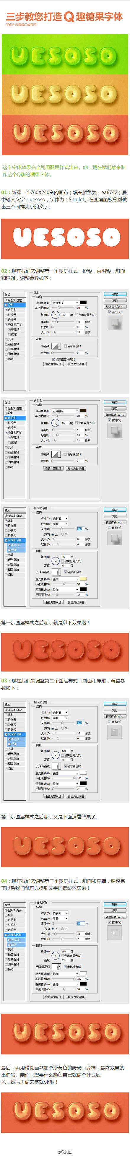 【设计教程：三步教您打造Q趣糖果字体】