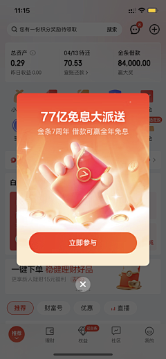 闲鱼碎雨采集到红包
