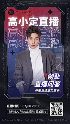 在线直播讲师酷炫手机海报