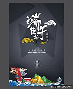 节日素材 端午节手机海报PSD 手机端午节广告 端午节引导页,祥云粽子龙舟 端午节启动页 端午海报 #海报# #海报设计# #广告设计# #宣传单# #版式设计# #扁平化# #DM单页# #排版设计# #平面设计#