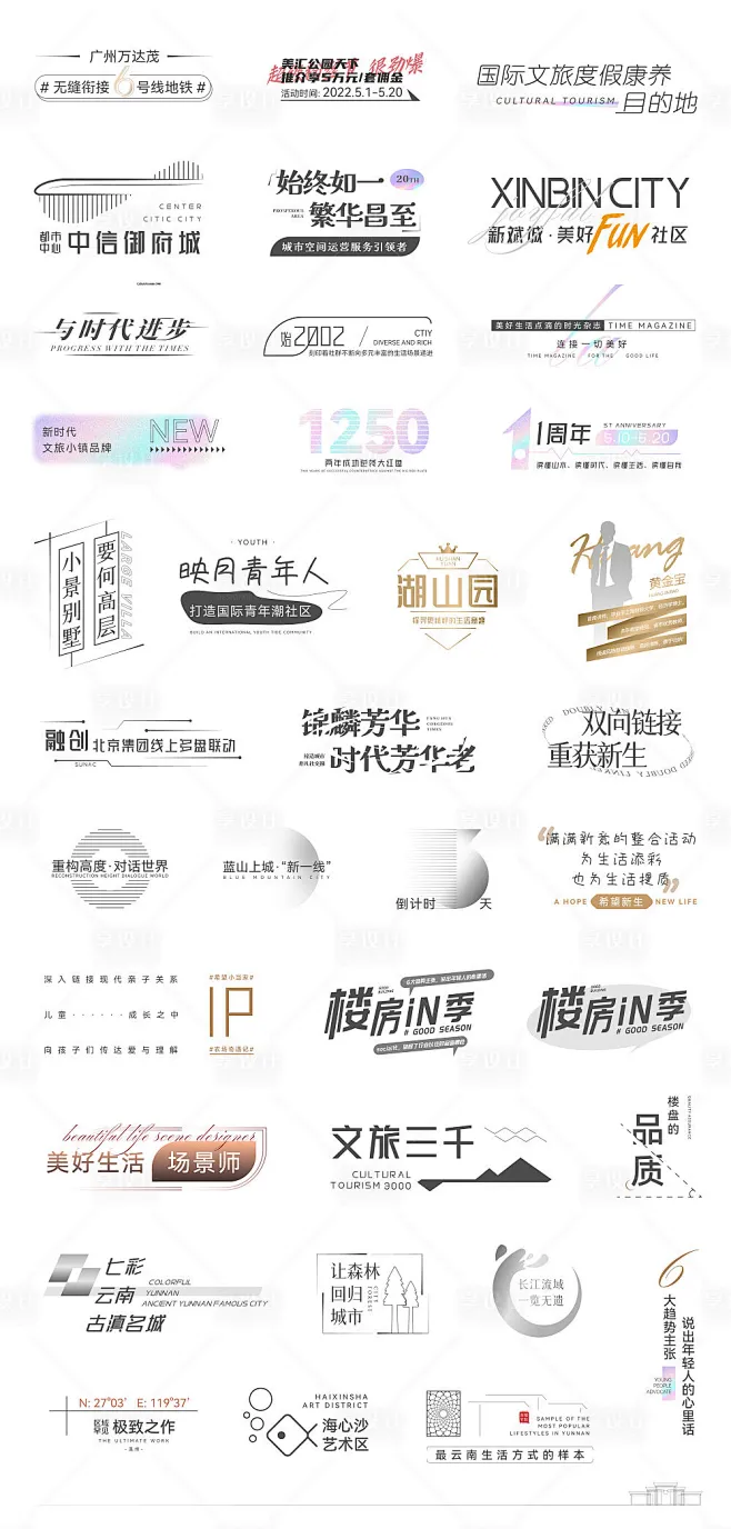 房地产文字标题icon图标排版-源文件图片_40--字体设计图片素材-花瓣网