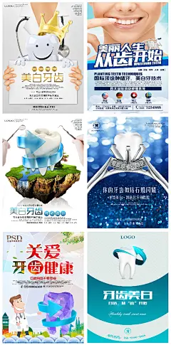 口腔健康医疗卫生牙科宣传海报关爱牙齿广告设计PSD模板 H1025-淘宝网