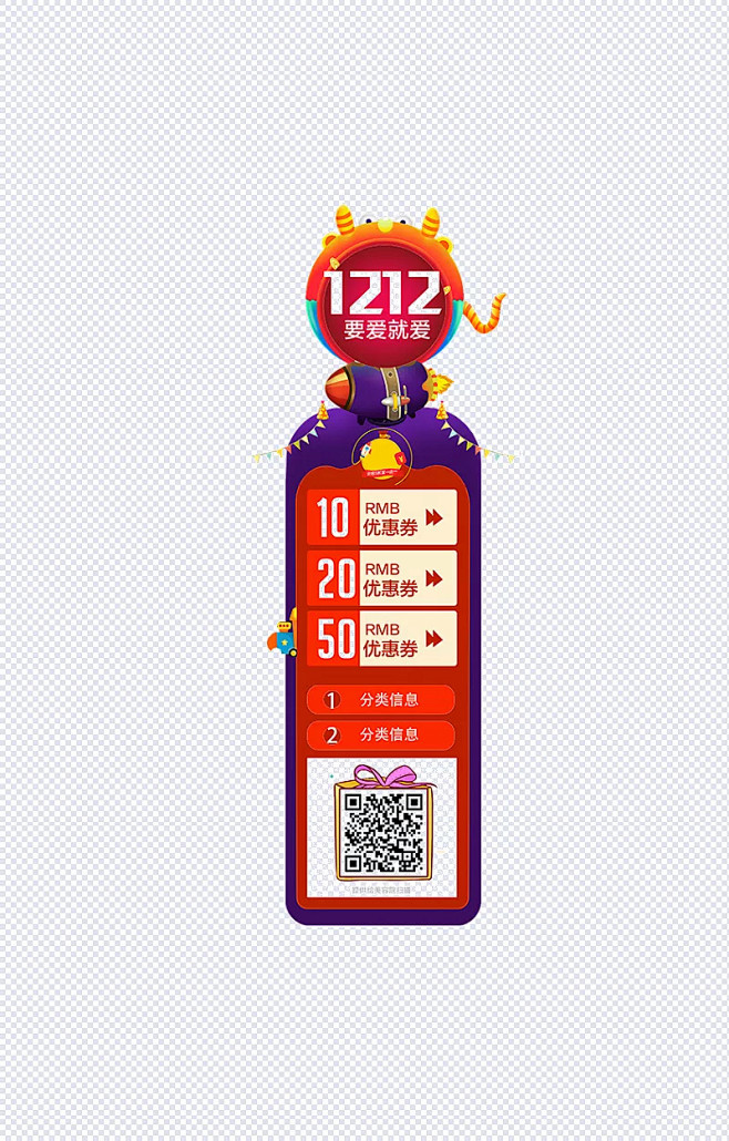 双十二悬浮窗素材|节日素材,设计元素